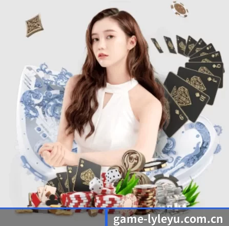 game-lyleyu.com.cn APP